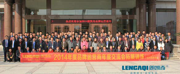 安徽朗凱奇建材 練耐力 拼智力 比合力_防水動態_防水資訊 - 防水材料招商網【fsclzs.com】